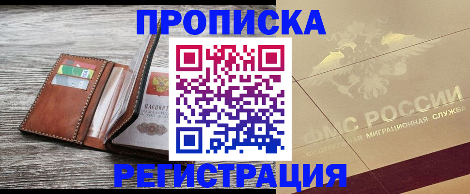 прописка в квартире в Кизилюрте