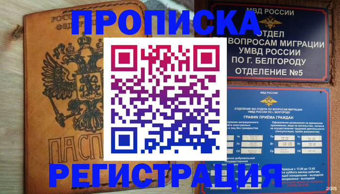 прописка для работы в Кизилюрте