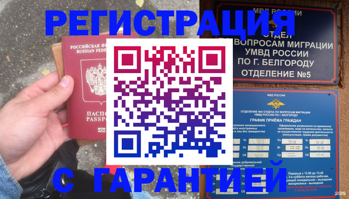 временная регистрация для всех в Кизилюрте