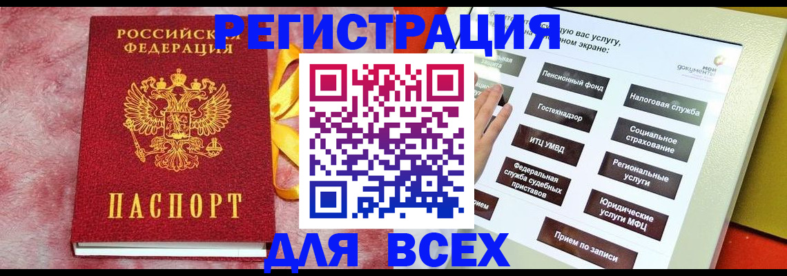 регистрация в Кизилюрте